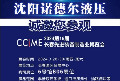 CCiME長春先進(jìn)裝備制造業(yè)博覽會展位介紹