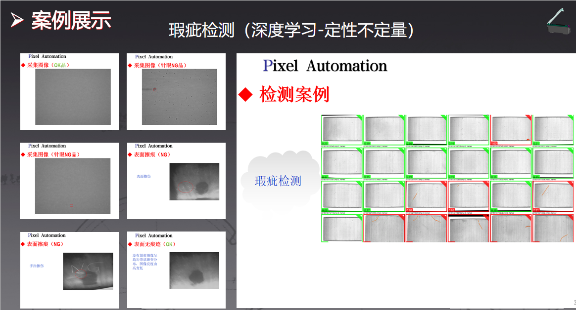 瑕疵檢測